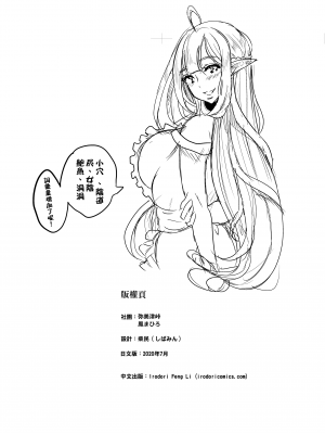 [弥美津峠 (鳳まひろ)] スケベエルフ姉妹、婚活に来る 〜ハーレムレッスン〜 | 好色精靈姊妹為找老公而來 ～後宮培訓課～ [中文] [無修正]_0033