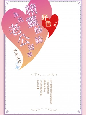[弥美津峠 (鳳まひろ)] スケベエルフ姉妹、婚活に来る 〜ハーレムレッスン〜 | 好色精靈姊妹為找老公而來 ～後宮培訓課～ [中文] [無修正]_0034