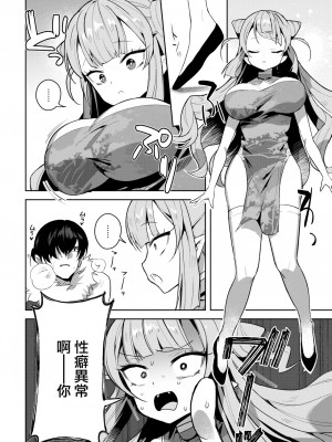[さいおがうま] 魔剣ちゃんの災難 (COMIC 快楽天ビースト 2023年8月号) [大鸟可不敢乱转汉化] [無修正] [Digital]_06