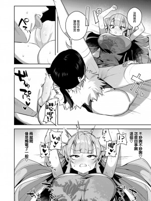 [さいおがうま] 魔剣ちゃんの災難 (COMIC 快楽天ビースト 2023年8月号) [大鸟可不敢乱转汉化] [無修正] [Digital]_10