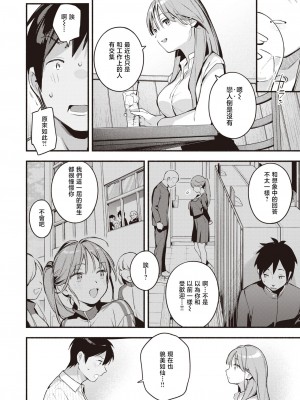 [雲呑めお] 瀬名さんは満たされたい (COMIC 快楽天 2023年8月号) [暴碧汉化组] [無修正]_09