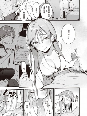 [雲呑めお] 瀬名さんは満たされたい (COMIC 快楽天 2023年8月号) [暴碧汉化组] [無修正]_12