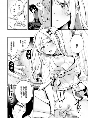 [雲呑めお] 魅悪ちる先生の暴走 (COMIC 快楽天 2023年2月号) [大鸟可不敢乱转汉化] [無修正]_11