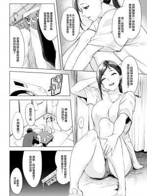 [utu] 雨の夜に… (COMIC 失楽天 2023年8月号) [大鸟可不敢乱转汉化] [無修正]_05