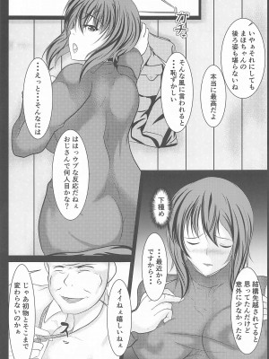 (C99) [スティックナンバー (コロね少佐)] 戦車道女子援交 (ガールズ&パンツァー)_04