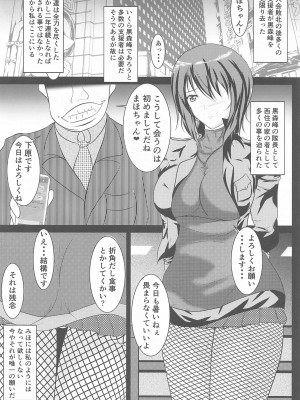 (C99) [スティックナンバー (コロね少佐)] 戦車道女子援交 (ガールズ&パンツァー)_03
