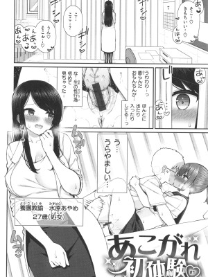 [いづれ] あこがれ初体験_078