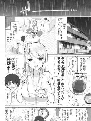 [いづれ] あこがれ初体験_040