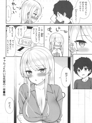 [いづれ] あこがれ初体験_074