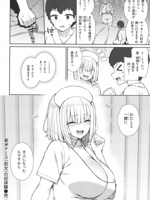 [いづれ] あこがれ初体験_038