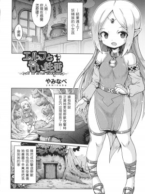 [やみなべ]  エルフと甘い性活 (少女組曲 27)  [中国翻译]_02