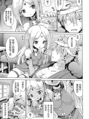[やみなべ]  エルフと甘い性活 (少女組曲 27)  [中国翻译]_05