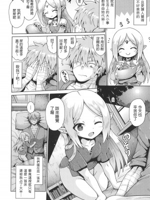 [やみなべ]  エルフと甘い性活 (少女組曲 27)  [中国翻译]_06