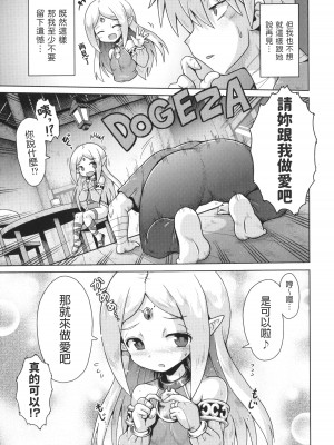 [やみなべ]  エルフと甘い性活 (少女組曲 27)  [中国翻译]_13