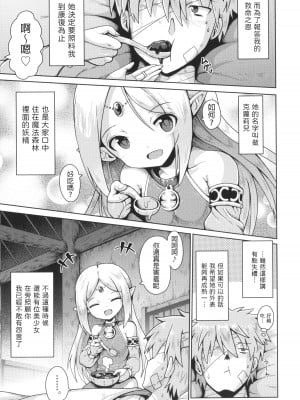 [やみなべ]  エルフと甘い性活 (少女組曲 27)  [中国翻译]_03