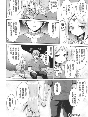[やみなべ]  エルフと甘い性活 (少女組曲 27)  [中国翻译]_24