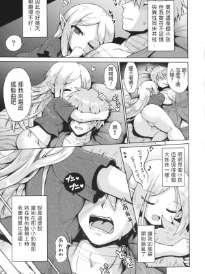 [やみなべ]  エルフと甘い性活 (少女組曲 27)  [中国翻译]_07