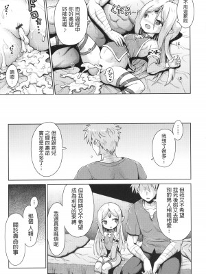 [やみなべ]  エルフと甘い性活 (少女組曲 27)  [中国翻译]_23
