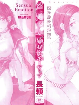 [長頼] 媚熱エモーション_002