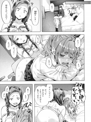 [長頼] 媚熱エモーション_121