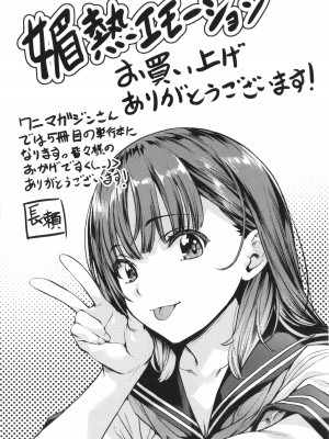 [長頼] 媚熱エモーション_193