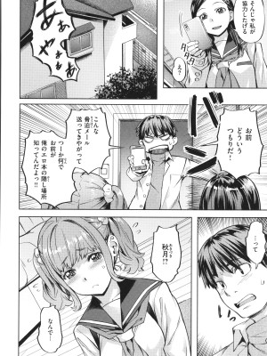 [長頼] 媚熱エモーション_032