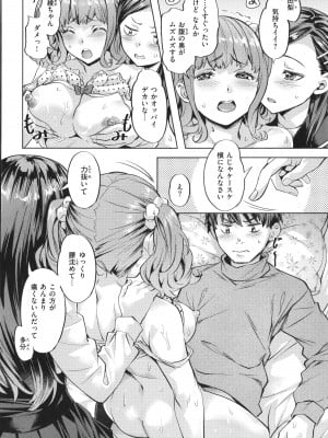 [長頼] 媚熱エモーション_038