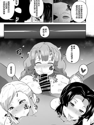 [アヘアジフ (さなつき、日高久志)] 堕つ滅弐 (鬼滅の刃) [DL版] [海虎战神汉化组汉化]_53