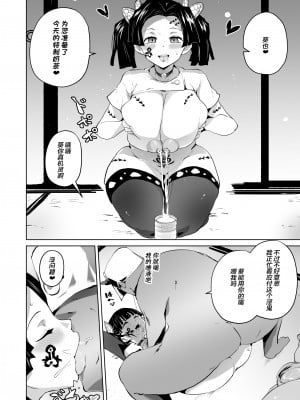 [アヘアジフ (さなつき、日高久志)] 堕つ滅弐 (鬼滅の刃) [DL版] [海虎战神汉化组汉化]_42