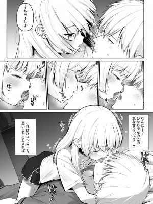 [さかえてないです。 (さかえ)] ちょっと生意気だけどおにいちゃんの事が大好きな妹と幸せキスハメえっち_10