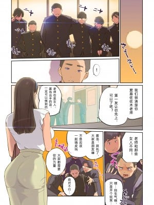 [C.N.P (clone人間)] SEXと教室と男子生徒と女教師｜性与教室 男学生与女教师 [中文翻訳][DL版]_05