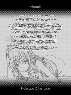 [40010壱号 (40010試作型)] Prototype Other Love (To LOVEる -とらぶる-)  [中国翻訳]_150