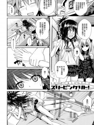 [40010壱号 (40010試作型)] Prototype Other Love (To LOVEる -とらぶる-)  [中国翻訳]_139