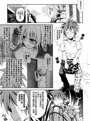 [40010壱号 (40010試作型)] Prototype Other Love (To LOVEる -とらぶる-)  [中国翻訳]_012