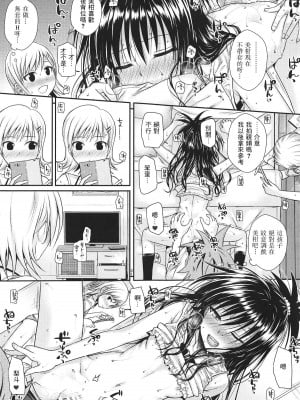 [40010壱号 (40010試作型)] Prototype Other Love (To LOVEる -とらぶる-)  [中国翻訳]_086