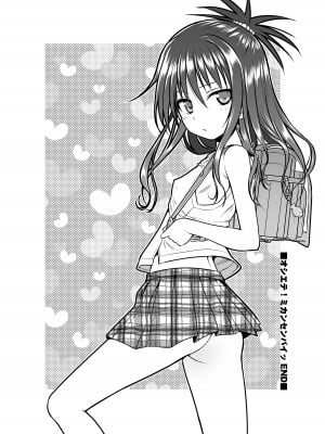 [40010壱号 (40010試作型)] Prototype Other Love (To LOVEる -とらぶる-)  [中国翻訳]_091