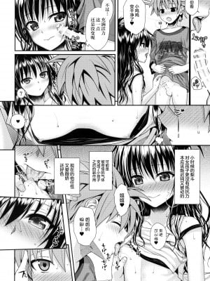 [40010壱号 (40010試作型)] Prototype Other Love (To LOVEる -とらぶる-)  [中国翻訳]_127