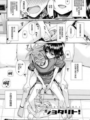 [40010壱号 (40010試作型)] Prototype Other Love (To LOVEる -とらぶる-)  [中国翻訳]_125