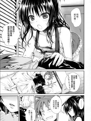 [40010壱号 (40010試作型)] Prototype Other Love (To LOVEる -とらぶる-)  [中国翻訳]_042