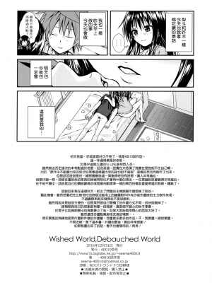 [40010壱号 (40010試作型)] Prototype Other Love (To LOVEる -とらぶる-)  [中国翻訳]_059