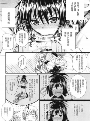 [40010壱号 (40010試作型)] Prototype Other Love (To LOVEる -とらぶる-)  [中国翻訳]_079