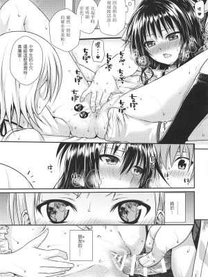 [40010壱号 (40010試作型)] Prototype Other Love (To LOVEる -とらぶる-)  [中国翻訳]_084