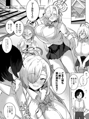 (C102) [EVOLMENT TYCOON (有葉米太)] 叱って ご主人様!! (ブルーアーカイブ)_03