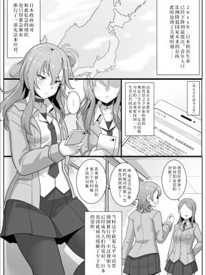 [無機物はーと (りゅーん)] 妊娠義務教育～男女交際と子作りが義務付けられた時代～ [秋刀鱼汉化] [DL版]_02