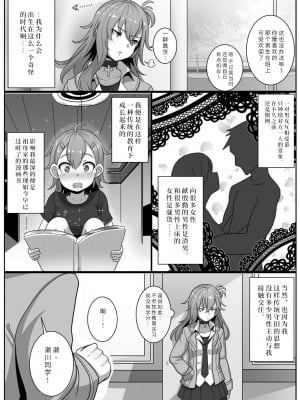 [無機物はーと (りゅーん)] 妊娠義務教育～男女交際と子作りが義務付けられた時代～ [秋刀鱼汉化] [DL版]_03