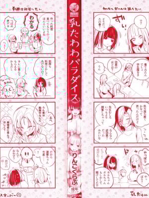 [りんごくらぶ] 乳たわわパラダイス_002