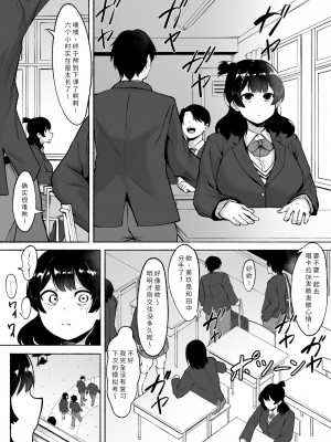 [フェチ男] 陰キャ女子犯したらセフレになった件w2｜侵犯了一位社恐女生后便成为对方的炮友的故事w 2 [秋刀鱼汉化]_22