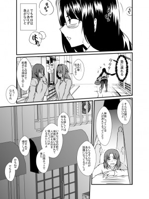 [憑依の刻 (しまかわ)] 日常の中に潜む感覚遮断の穴_05