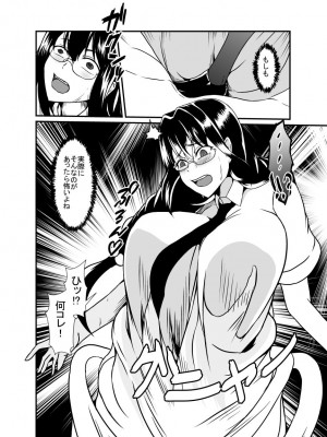 [憑依の刻 (しまかわ)] 日常の中に潜む感覚遮断の穴_06