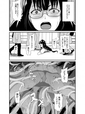 [憑依の刻 (しまかわ)] 日常の中に潜む感覚遮断の穴_08